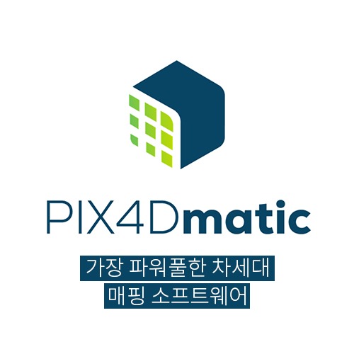 PIX4Dmatic 전문 드론 및 지상 매핑을 위한 차세대 사진 측량 소프트웨어 PIX4D매틱