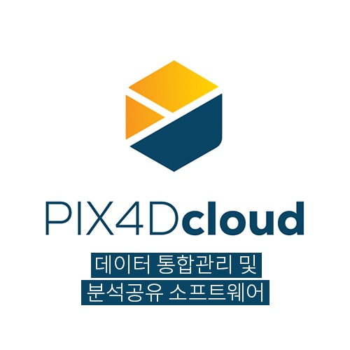 PIX4Dcloud  데이터 통합관리 및 분석공유 소프트웨어 PIX4D클라우드